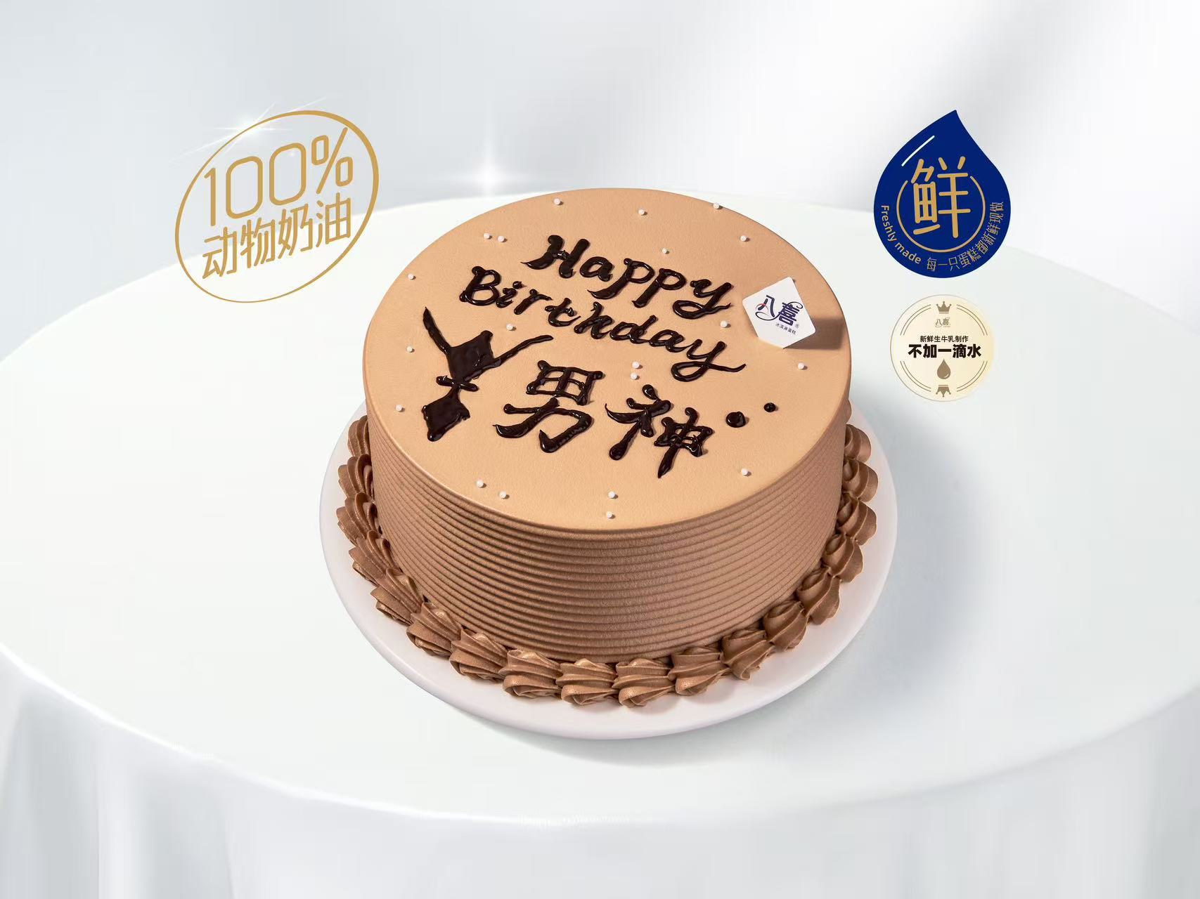 【南波万】冰淇淋/水果生日蛋糕