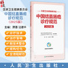 中国结直肠癌诊疗规范（2025版）国家卫生健康委员会 顾晋 汪建平 主编 标本取材与病理评估 外科学9787117387446人民卫生出版社 商品缩略图0