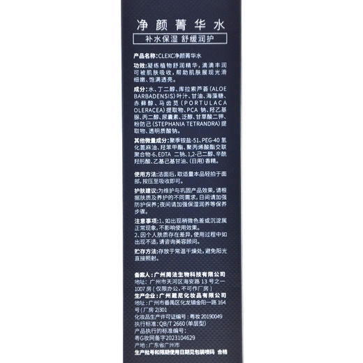 克莱氏净颜菁华水150ml爽肤水 商品图4