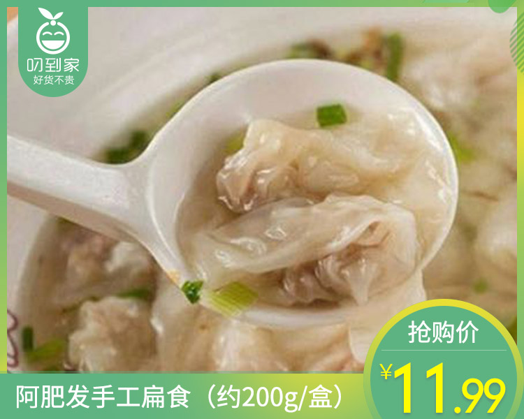 阿肥发手工扁食（约200g/盒）生产日期: 4月14日
