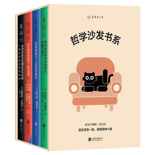 【微瑕】哲学沙发书系（4册）哈佛哲学系80“老顽童”领衔，在猫爪和哲学家的下发现何谓好的人生！哲学不必正经，思想可以很萌！ 商品图1