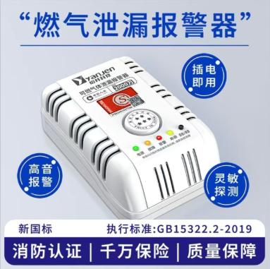 【HDXK】燃气报警器 1个 商品图2