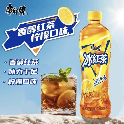 康师傅冰红茶柠檬口味茶饮料500ml冰镇饮料 商品图0