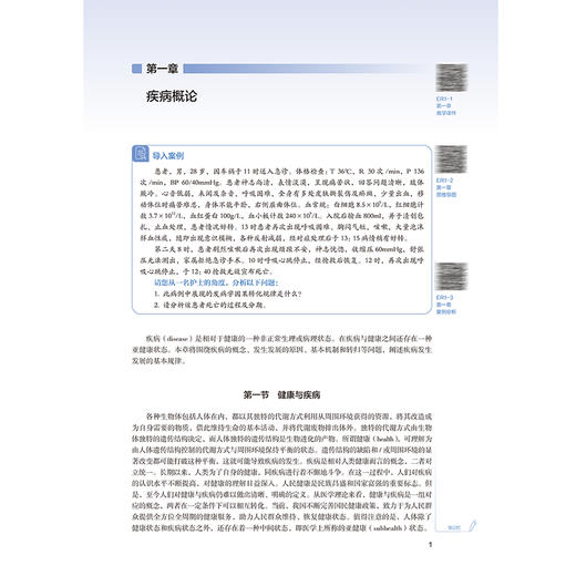 高级病理生理学 第2二版 十四五规划教材全国高等学校教材 赵岳 唐四元 供研究生护理学专业用 9787117384995 人民卫生出版社 商品图4