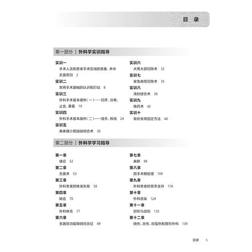 外科学学习指导 十四五规划教材 全国高等职业教育专科配套教材 王衍 主编 供临床医学专业用 9787117386029 人民卫生出版社 商品图3