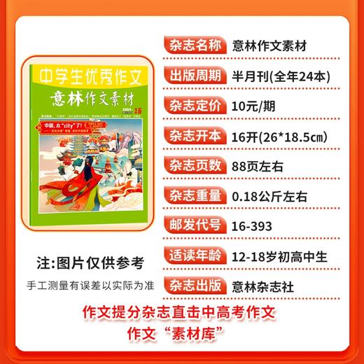 【7-9年级必备】意林作文素材杂志  中考优秀满分作文素材大全【悦刊图书】2026年全新改版以出刊封面为准 商品图2