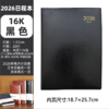 金派2026日程本年历笔记本效率手册 一天一页记账本记事本 黑色棕色B5A5 1本 商品缩略图7