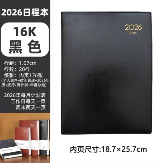 金派2026日程本年历笔记本效率手册 一天一页记账本记事本 黑色棕色B5A5 1本 商品图7