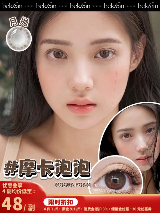 【摩卡系列-月抛合集】Bekhan丨水润升级款月抛2片装（花呗支付联系客服） 商品图6