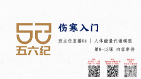 直播4 人体能量代谢模型