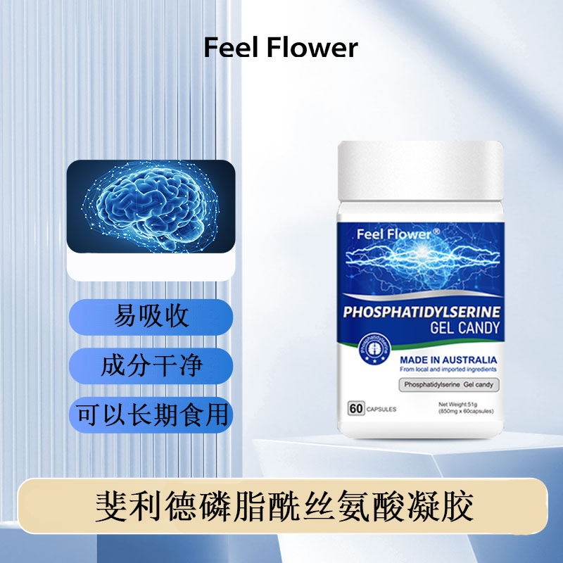 斐利德磷脂酰丝氨酸凝胶糖果 850mgx60片