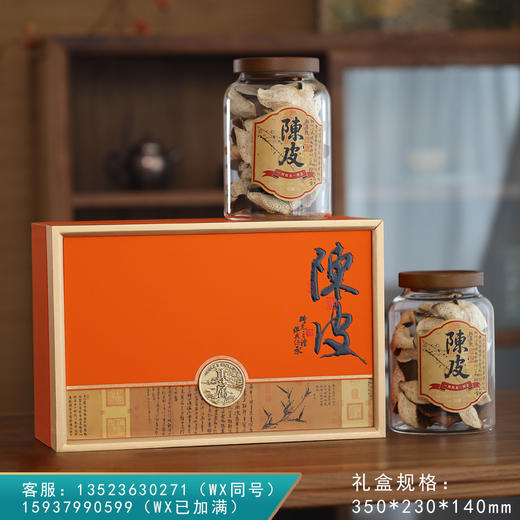 专属【陈皮 双玻璃罐 橙色】58元一套/一件10套 商品图0