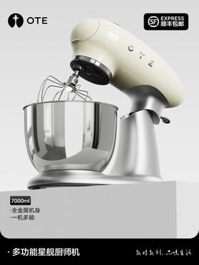 【OTE厨师机和面机】欧堤星舰厨师机家用全自动和面机多功能揉面机小型奶油搅拌机