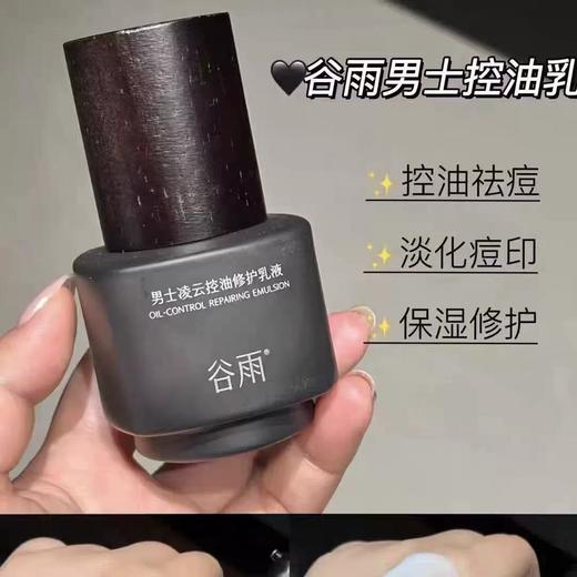 谷雨男士护肤品套装 水乳洗面奶控油祛痘清洁补水滋润生日礼盒 商品图3