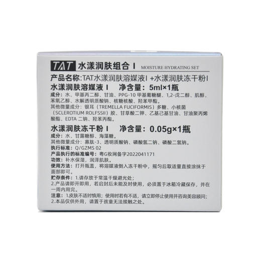 暨大美塑TAT水漾润肤套盒10组 商品图4