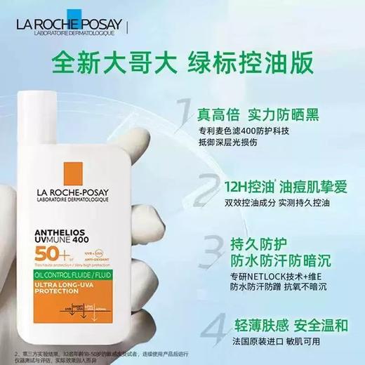【晒不黑】理肤泉大哥大防晒SPF78户外防水防汗面部隔离 商品图5