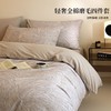 【轻奢加厚全棉磨毛四件套】新疆棉纯棉保暖床单被套简约秋冬臻品床上用品三件套 商品缩略图0