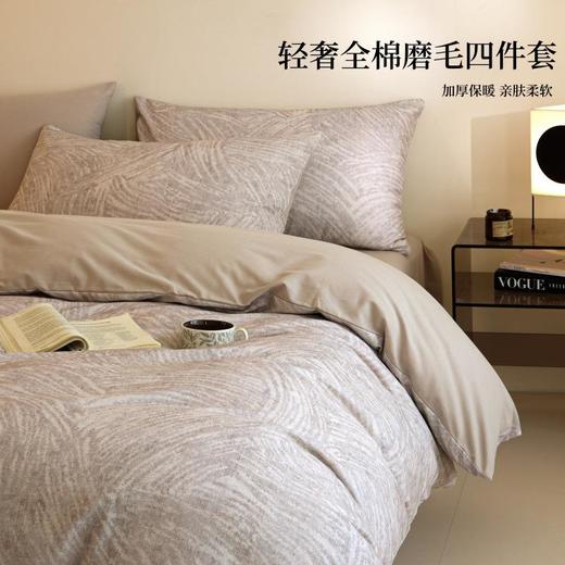 【轻奢加厚全棉磨毛四件套】新疆棉纯棉保暖床单被套简约秋冬臻品床上用品三件套 商品图0