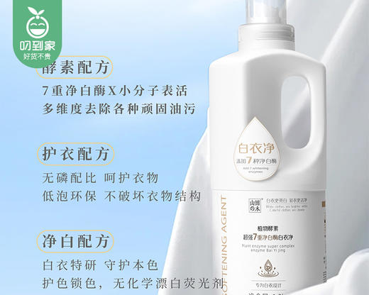 山田木植物酵素超强7重净白酶白衣净/1瓶（1.2kg）限用日期：28年9月补单专用 商品图2