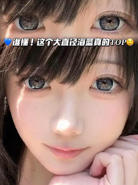 LEAH利亚·深海蓝「含硅水凝胶」半年抛型