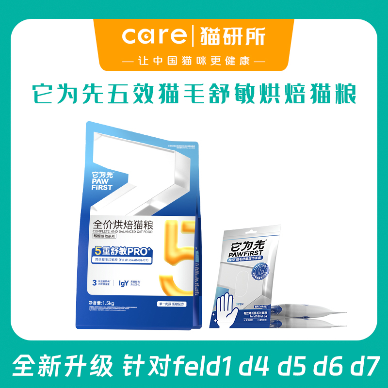 【全新升级五效】它为先超坦舒敏系列 防猫毛过敏 1袋烘焙猫粮（1.5kg/袋)  + 1包舒敏手套（6片) 三周重启吸猫自由