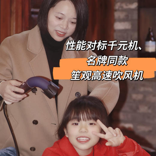 性能对标千元机 名牌同款笙观高速吹风机 花小钱办大事 六个风嘴 满足不同发型 商品图0