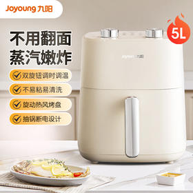 九阳5L不翻面空气炸锅家用大容量多功能无油煎炸微蒸汽嫩烤电炸锅