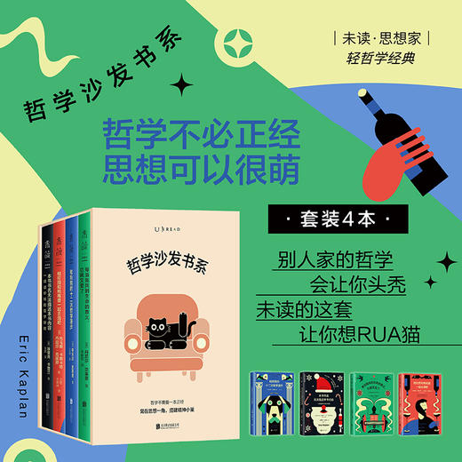 【微瑕】哲学沙发书系（4册）哈佛哲学系80“老顽童”领衔，在猫爪和哲学家的下发现何谓好的人生！哲学不必正经，思想可以很萌！ 商品图0