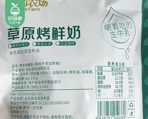 黛西农场草原烤鲜奶（原味）/1袋（约10小包，共158g）生产日期：25年11月 商品图4