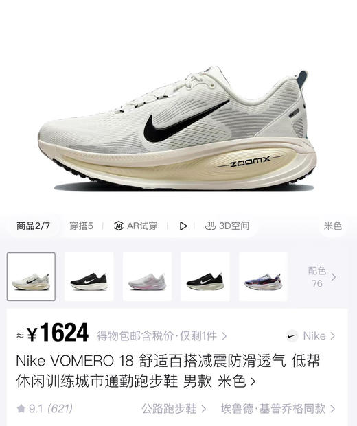 原装𝐕𝐨𝐦𝐞𝐫𝐨𝟏𝟖顶级缓震跑鞋运动鞋101506 商品图11