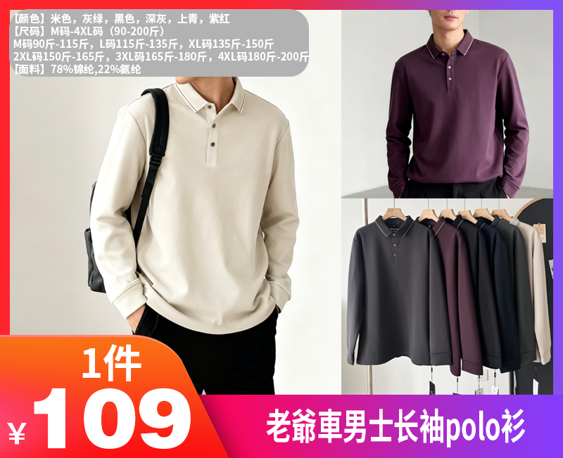 【老爺車男士长袖polo衫SS493】✅厚实细腻的加绒内里，用料相当扎实，柔软舒适，贴心呵护皮肤！-PWJCY