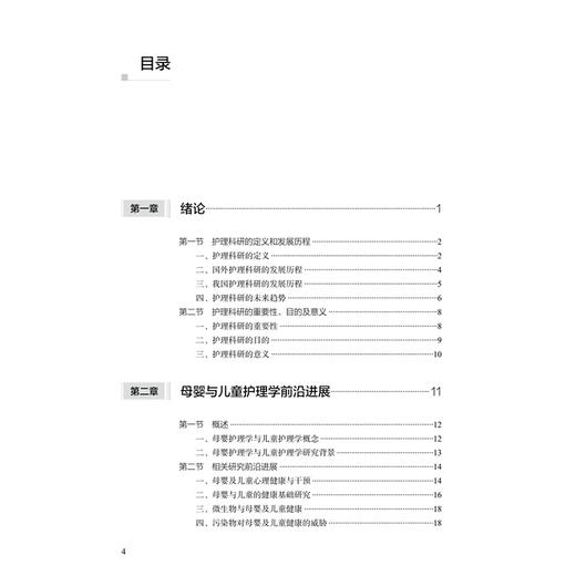 护理学前沿进展 卓越护理人才培养丛书 护理创新创业教育课程参考用书 刘燕群 主编 西医 护理学 9787117386272 人民卫生出版社 商品图3