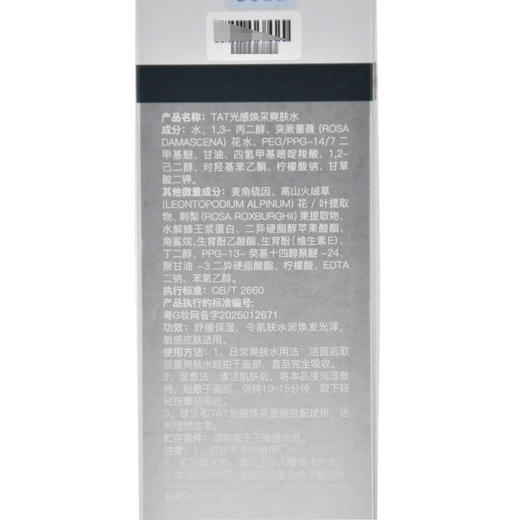 暨大美塑TAT光感焕采爽肤水135ml 商品图3