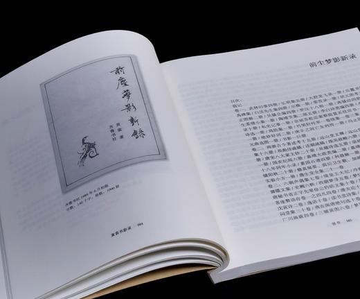 《黄裳书影录》，16开，平装，周立民编著，上海文艺出版社2023年一版一印，233页，定价68，售价24 商品图11