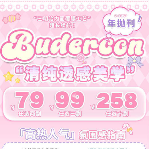 【限时活动】Budercon活动 商品图0