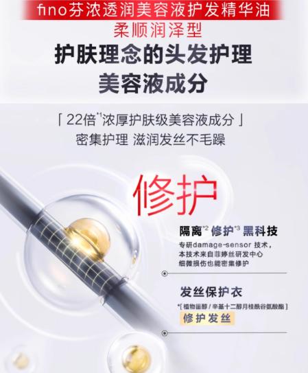【发油】芬浓FINO透润美容液护发精华油修护保湿发丝70ml 商品图4