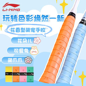 李宁羽毛球拍手胶吸汗带GP2000 BASIC耐久防滑透气手柄缠带