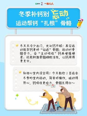 冬季补钙运动来啦~