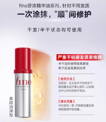 【发油】芬浓FINO透润美容液护发精华油修护保湿发丝70ml 商品图1