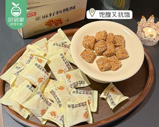 真好意亚麻籽核桃酥（230g±10g/盒 30-32个）生产日期: 12月 商品图3