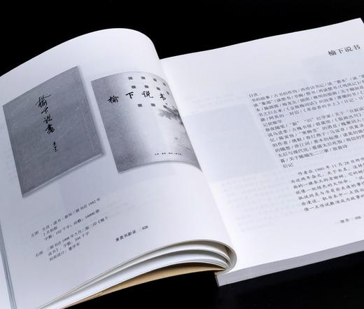 《黄裳书影录》，16开，平装，周立民编著，上海文艺出版社2023年一版一印，233页，定价68，售价24 商品图8