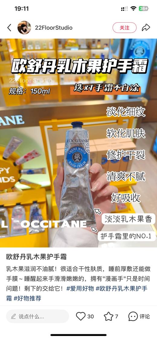 欧舒丹护手霜（实际五年可用到28年后） 商品图10