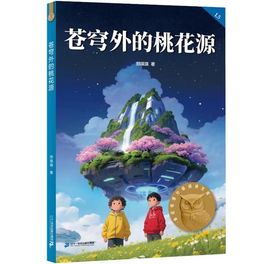 苍穹外的桃花源 商品图0