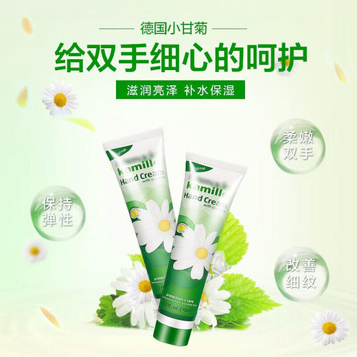 【女神节大促 限时特惠】德国Herbacin贺本清保湿美白小甘菊护手霜75ml 商品图1