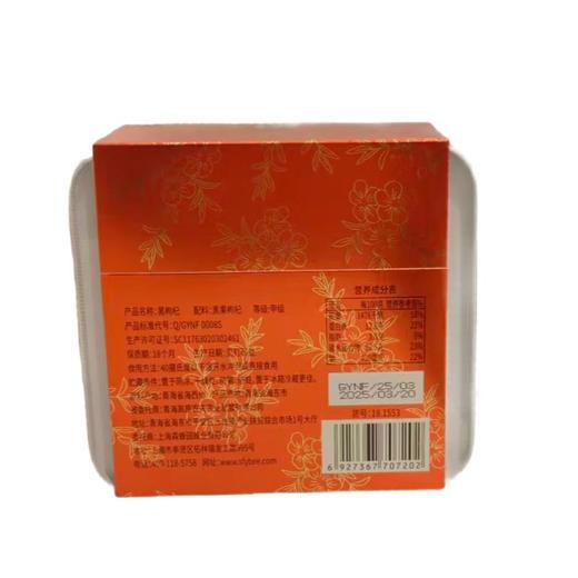 食在有方 黑枸杞115g/盒 商品图1