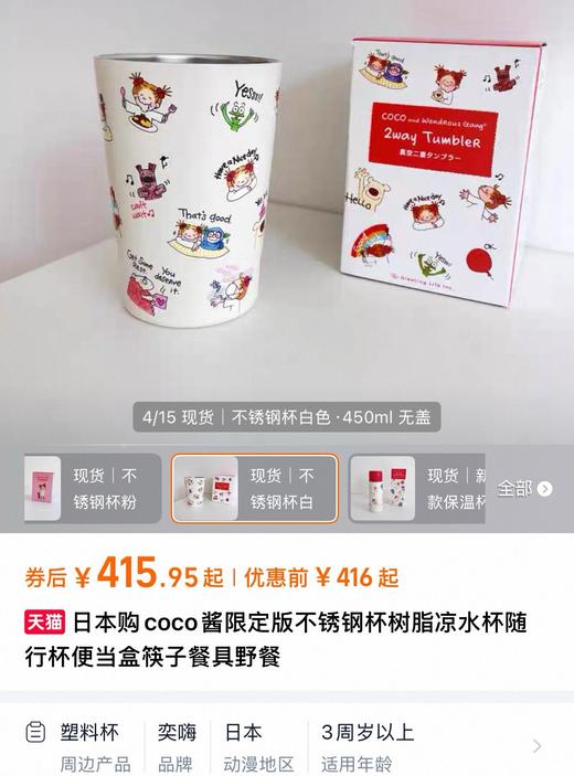 一店d 正品❗️爆款 𝐂𝐨𝐜𝐨酱保温杯给你们安排！！火疯了 全网没有哪个小可爱😍能拒绝 太治愈了 先说好，出口日本订单  商品图9