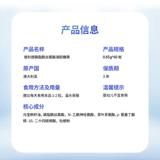 斐利德磷脂酰丝氨酸凝胶糖果 850mgx60片 商品图2