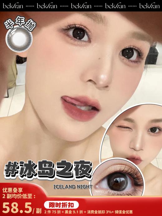 【白可系列-半年抛合集】Bekhan丨抗敏半年抛2片/副（花呗支付联系客服） 商品图2