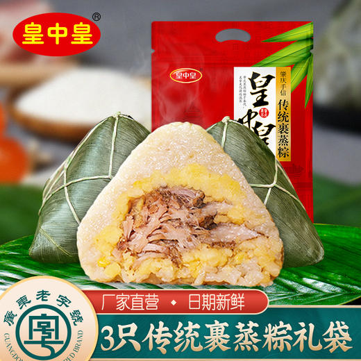 肇庆裹蒸粽400g*3 商品图3