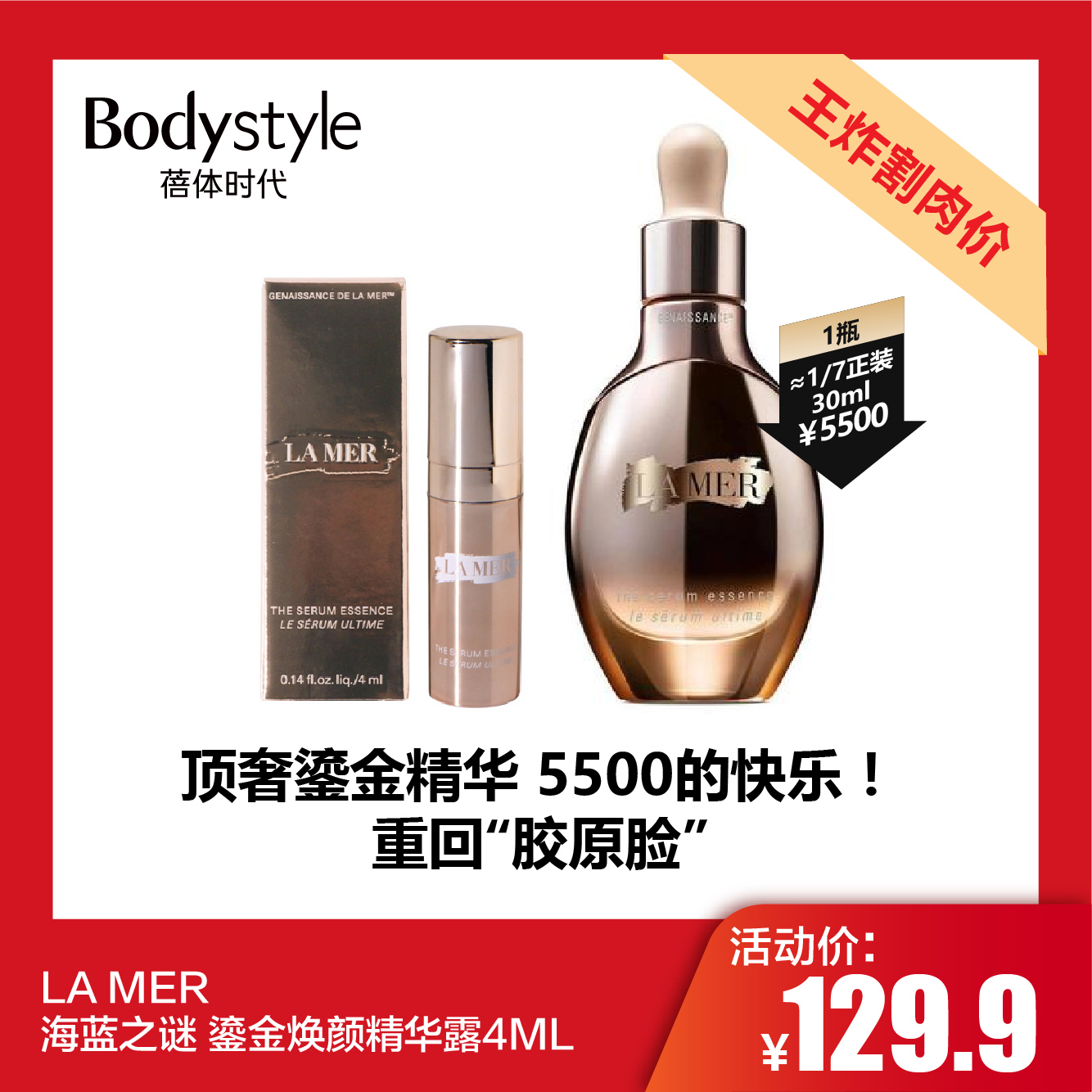 【11.24王炸割肉价】LA MER海蓝之谜 鎏金焕颜精华露4ML